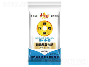 硝硫基復合肥16-16-16-豐之美-金洋豐