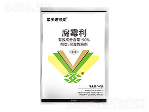 50%腐霉利-菜鄉速可靈-菜鄉品牌