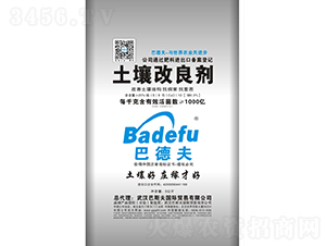 1000億土壤改良劑-巴斯夫