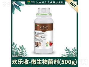 微生物菌劑（500g）-歡樂(lè)收-萬(wàn)龍科技