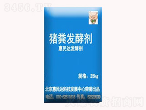 豬糞發酵劑-惠民達