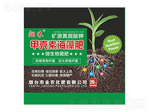 20kg甲殼素海藻肥-金農化肥