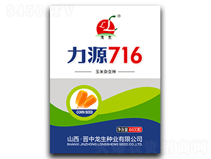 力源716-玉米種子-袁氏農業