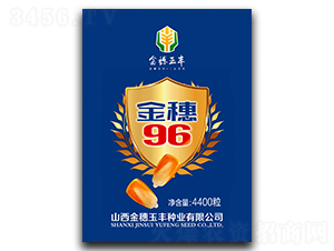 金穗96-玉米種子-袁氏農業