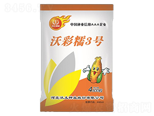 沃彩糯3號-玉米種子-沃土種業