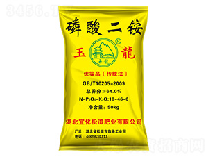 ç£·é…¸äºŒèƒº18-46-0-çŽ‰é¾-å®œåŒ–