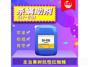 殺螨助劑-笙禾