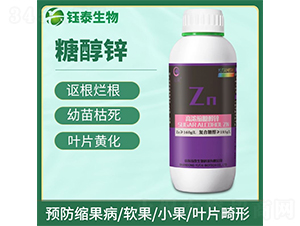 高濃縮糖醇鋅-鈺泰生物