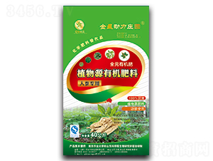人參專用植物源有機肥料-金星農業