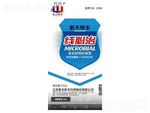 防控抗病型菌肥-線必治-享云農業