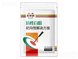 抗性白粉靶向性解決方案-農便利-優士植保