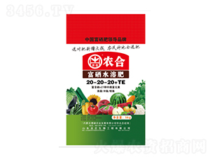富硒平衡水溶肥20-20-20+TE-農合-博硒農業