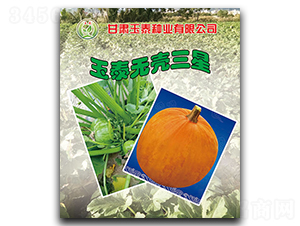 玉泰無殼三星-無殼葫蘆種子-玉泰種業