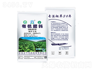煙草專用有機肥-云葉股份