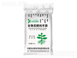 40kg生物發酵純羊糞-紀源生物