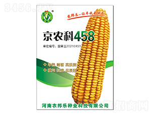 京農科458玉米種子-農邦樂