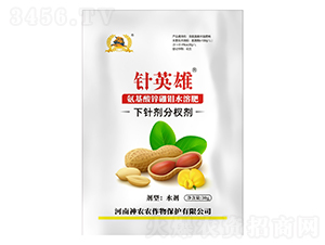 分杈下針劑-針英雄-河南神農