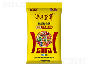 硫基復合肥料20-10-10-洋豐至尊