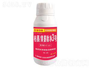 枯萎黃萎除凈3號-北美農大
