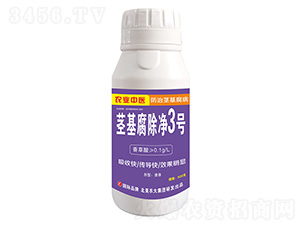 莖基腐除凈3號-北美農大