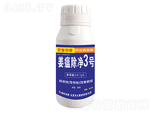 姜瘟除凈3號-北美農大