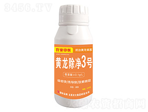 黃龍除凈3號-北美農大