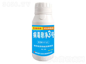 病毒除凈3號-北美農大