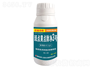斑點黃點除凈3號-北美農大