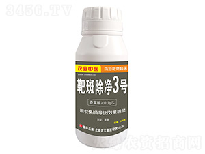 靶斑除凈3號-北美農大