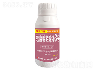 軟腐腐爛除凈3號-北美農大