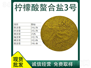 檸檬酸螯合鹽3號-久佳生物