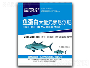 魚蛋白大量元素懸浮肥200-200-200+TE-寶辰優-華夫進出口