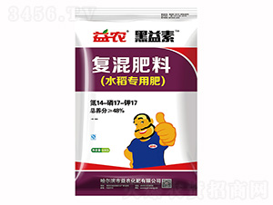水稻專用復(fù)混肥料14-17-17-黑益素-益農(nóng)生化