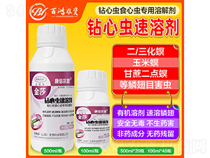鉆心蟲速溶劑-百鴻農業
