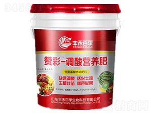 調(diào)酸營養(yǎng)肥-贊彩-華茂農(nóng)業(yè)