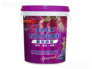 葡萄適配有機(jī)水溶肥料-金色豐暴-豐賽得