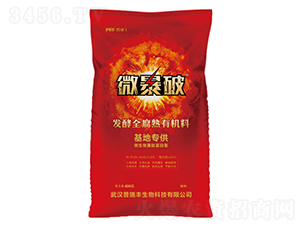 發酵全腐熟有機料-微暴破-普瑞豐