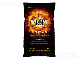 微生物菌劑-微暴破-普瑞豐