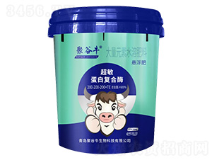 超敏蛋白復合酶懸浮大量元素水溶肥料200-200-200+TE-聚谷牛